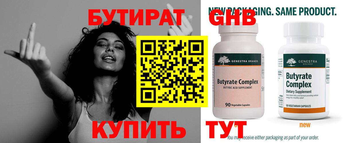 Бутират  Вход с VPN  Хасавюрт  БУТИРАТ оксана 