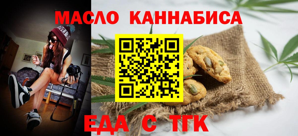 Еда ТГК конопля  Вход с VPN  Хасавюрт 