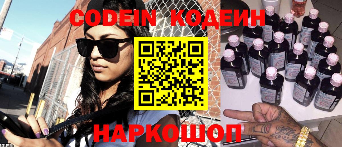 Хасавюрт  Codein Purple Drank  Codein Purple Drank  Вход с VPN 