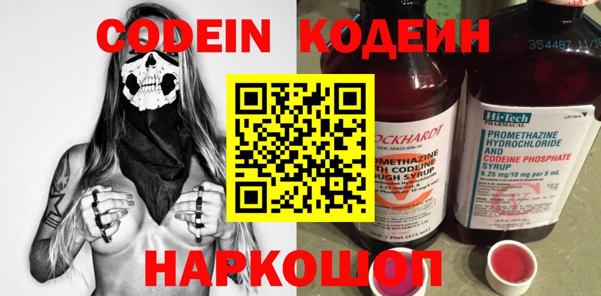 Кодеин напиток Lean (лин) Хасавюрт